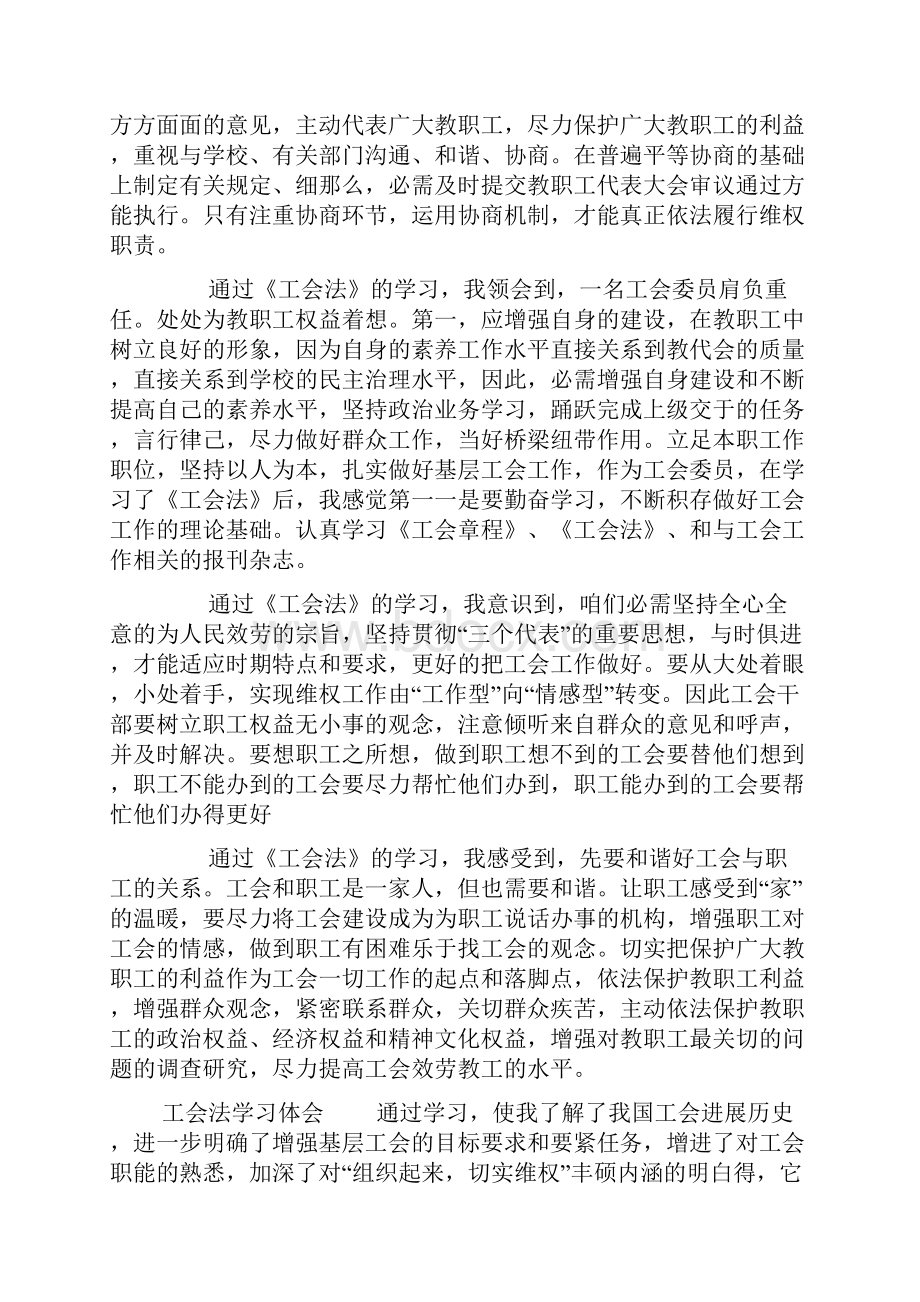 工会法学习体会.docx_第2页