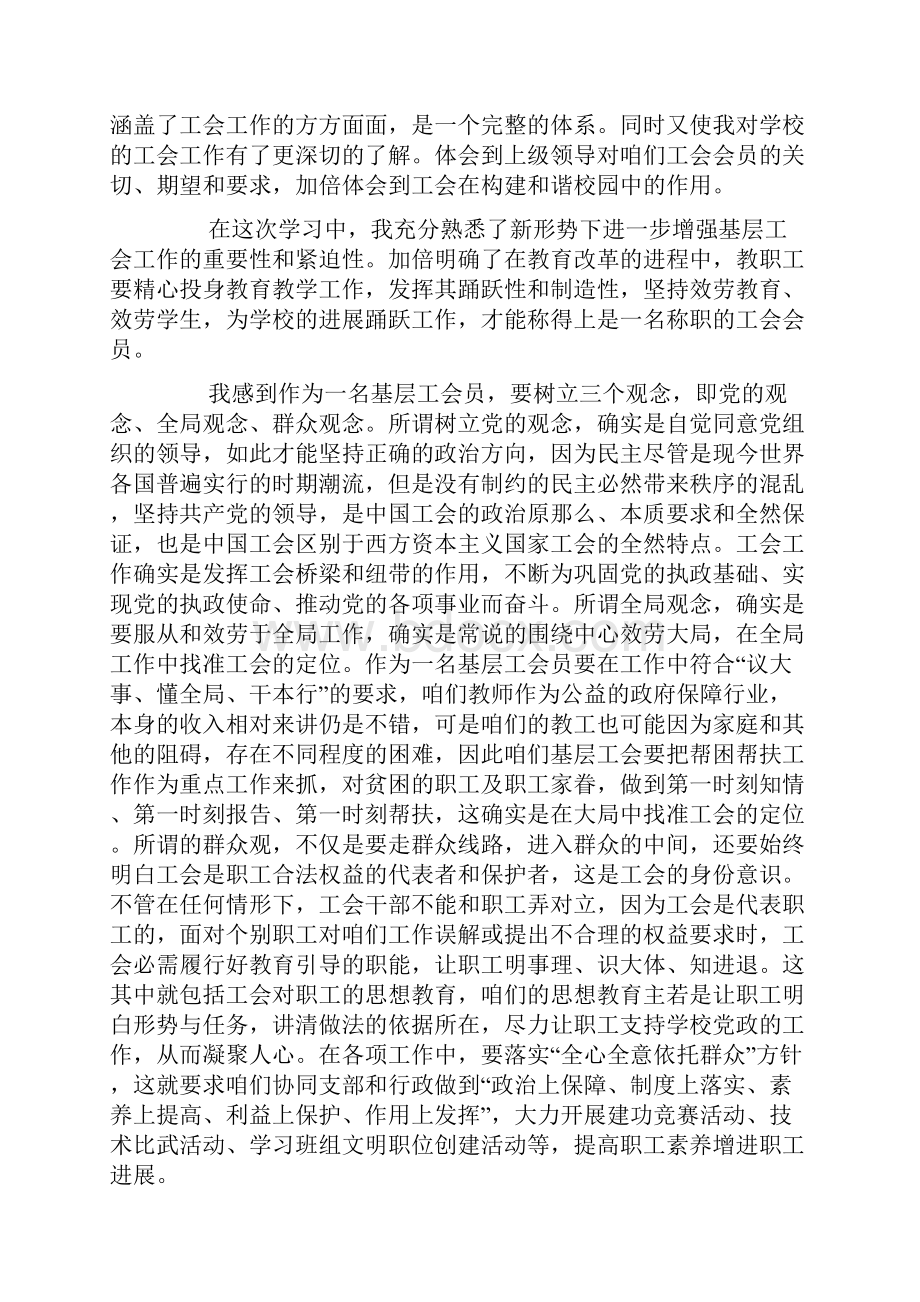 工会法学习体会.docx_第3页