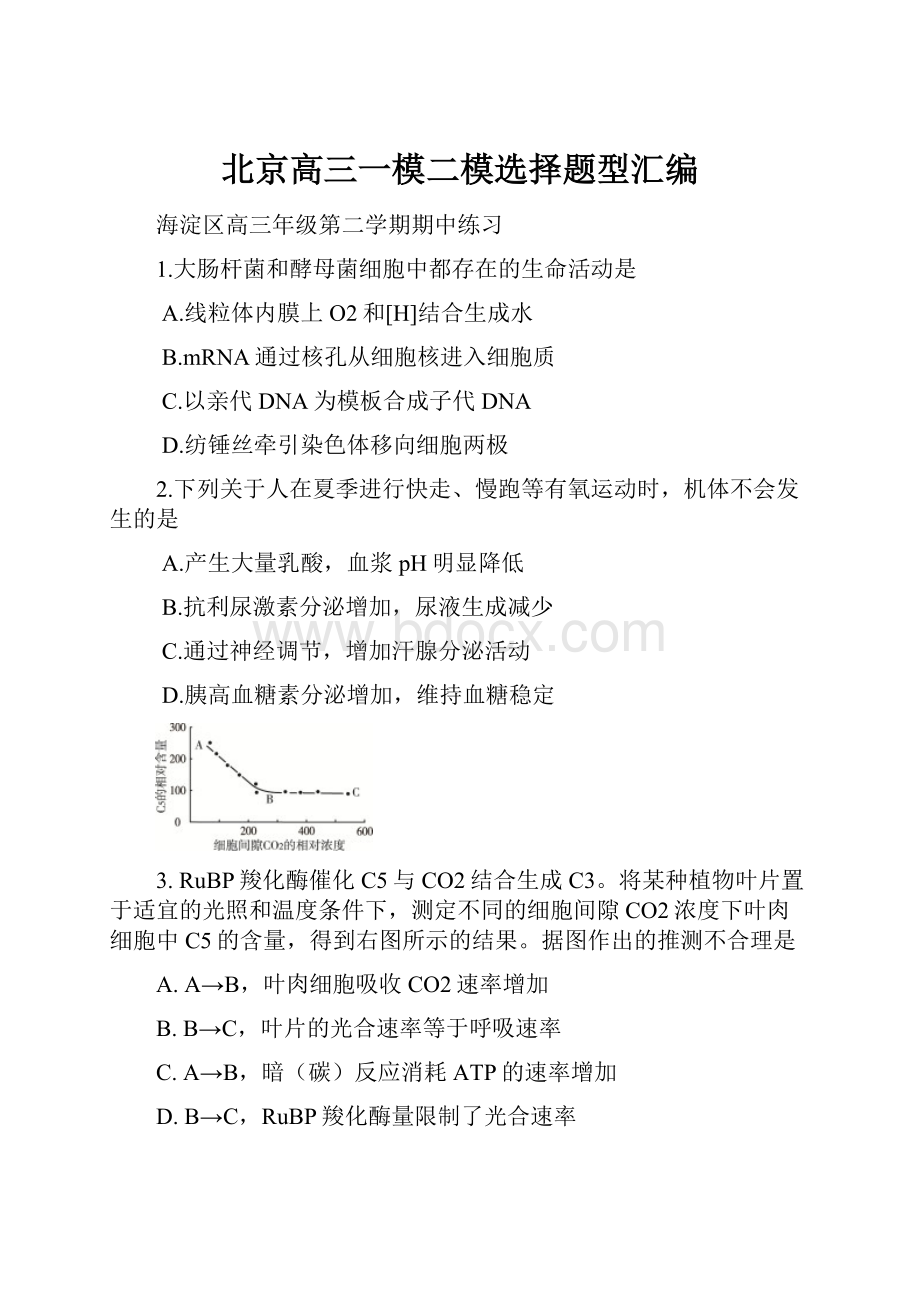 北京高三一模二模选择题型汇编.docx