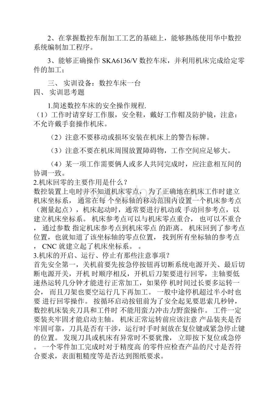 数控机床的操作及编程实训报告资料.docx_第2页