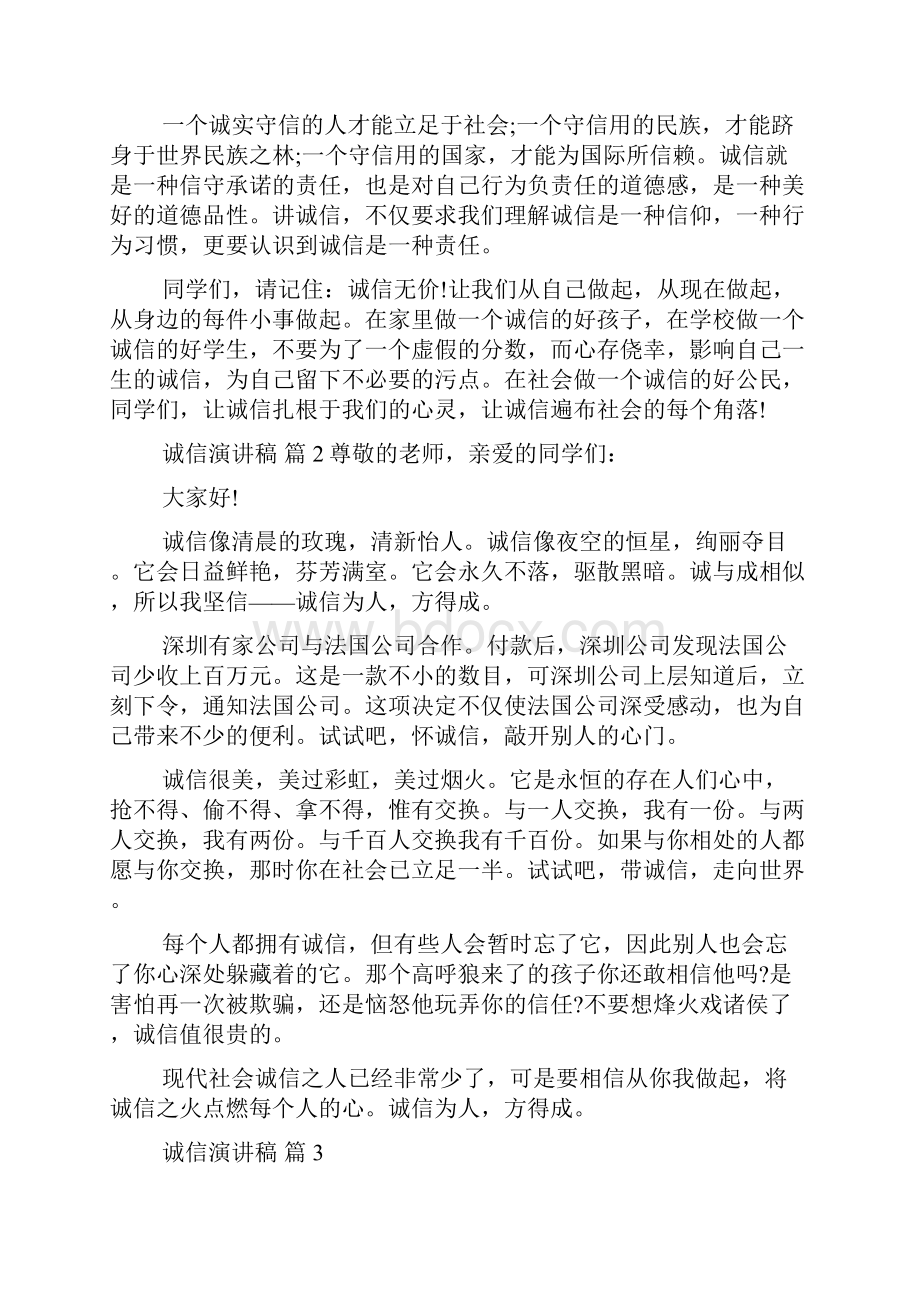 诚信演讲稿合集8篇.docx_第2页