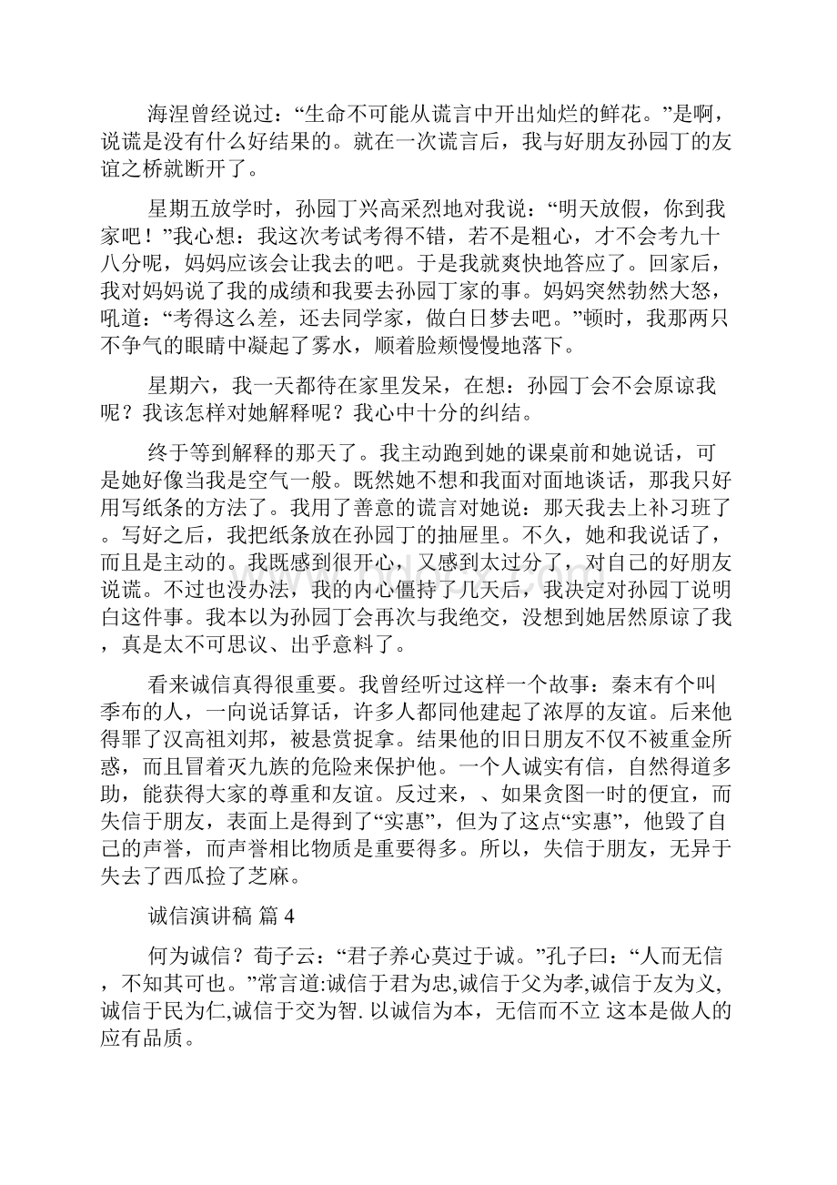 诚信演讲稿合集8篇.docx_第3页