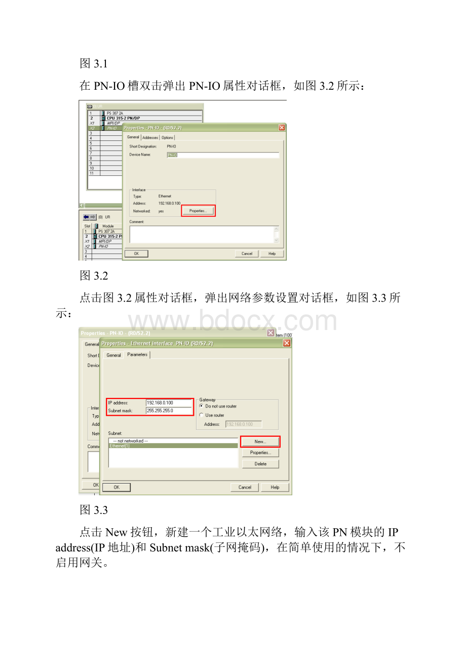 wincc如何与PLC网络连接汇编.docx_第2页