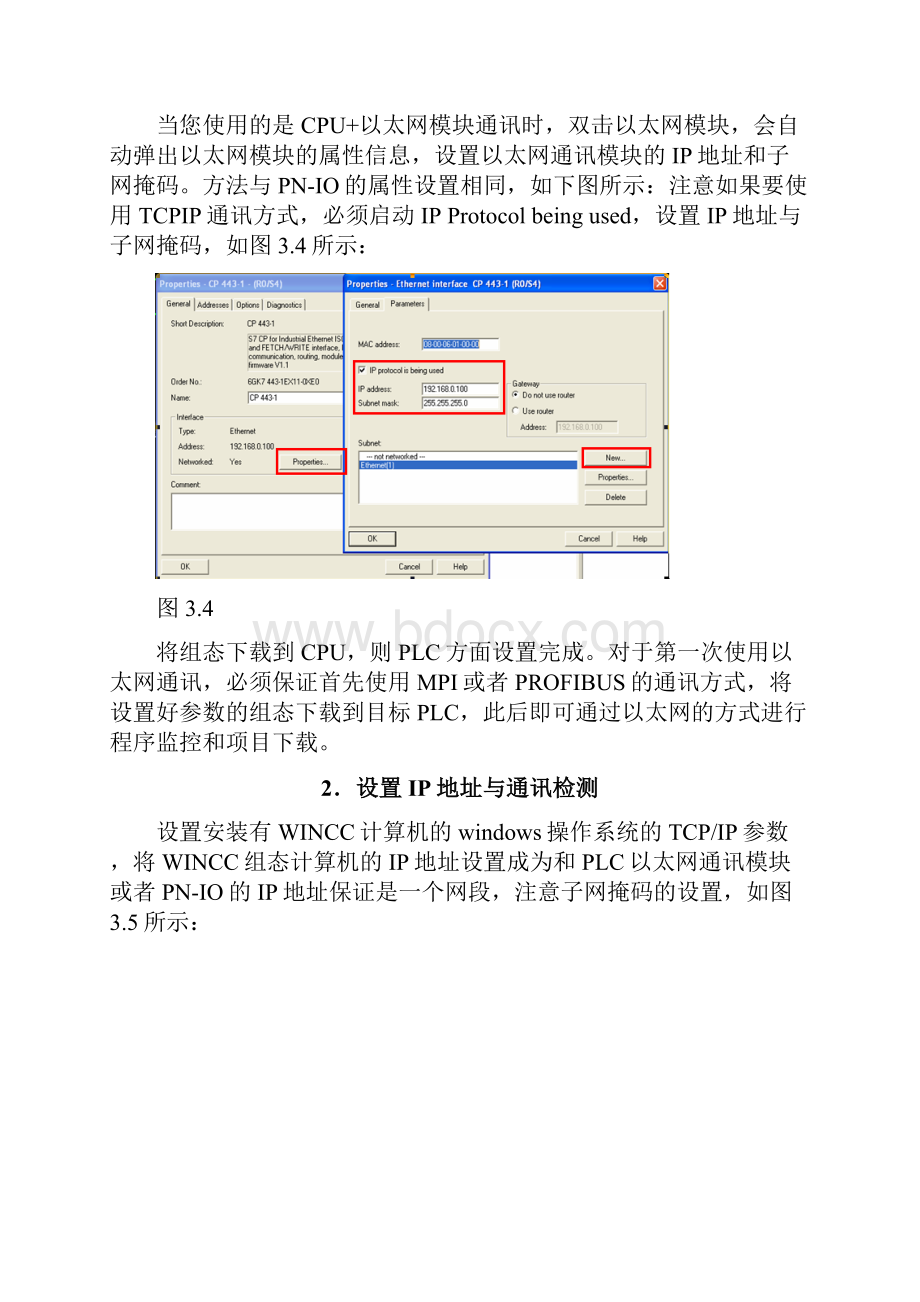 wincc如何与PLC网络连接汇编.docx_第3页