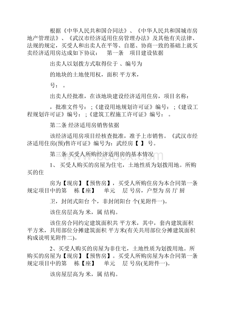 合同范文经济适用房购房合同样本.docx_第2页