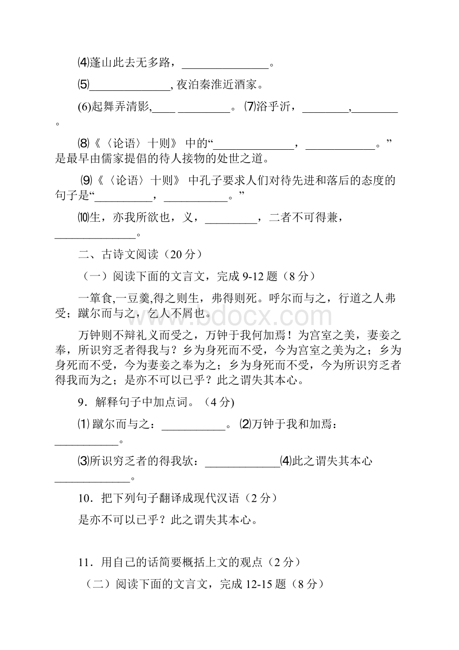 辽宁大石桥水源二中1819学度度初三上学期年末考试语文.docx_第3页