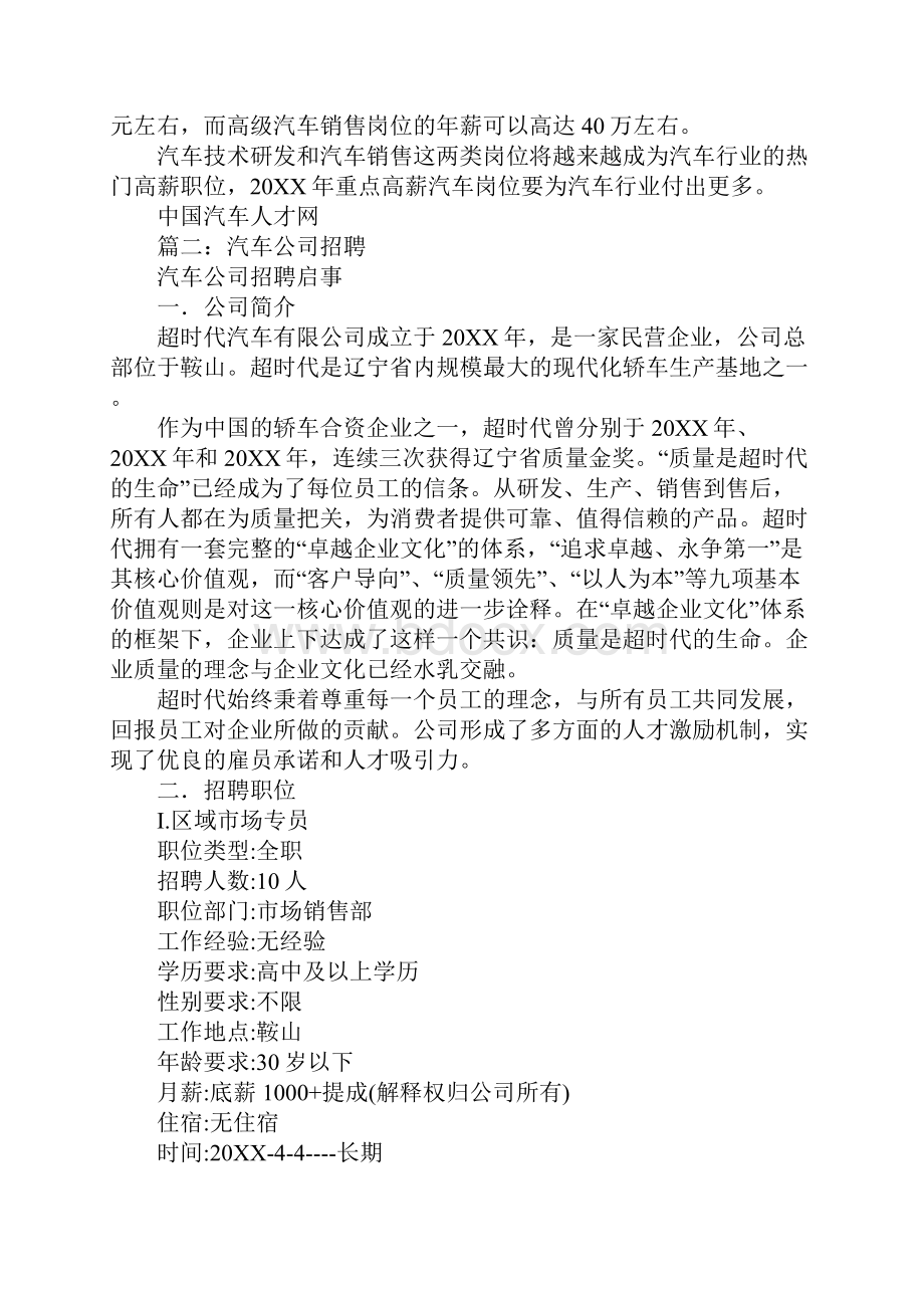 汽车涂料技术服务招聘.docx_第2页