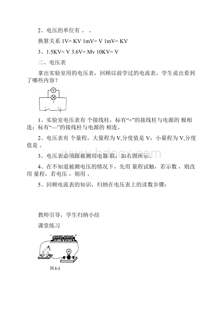 人教版八年级物理下册全册导学案稿.docx_第2页