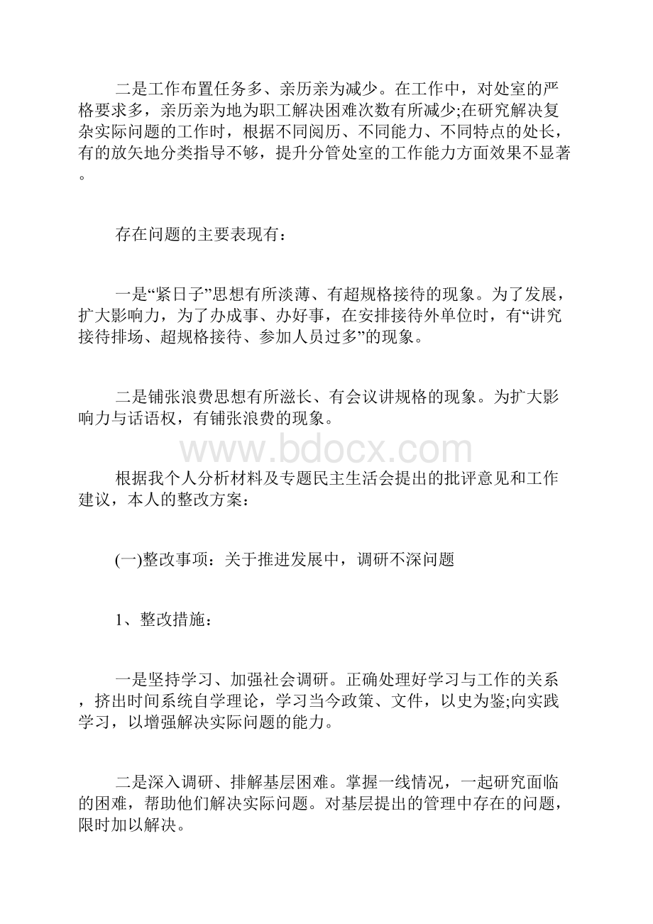 个人四风作风自查报告及整改措施.docx_第2页