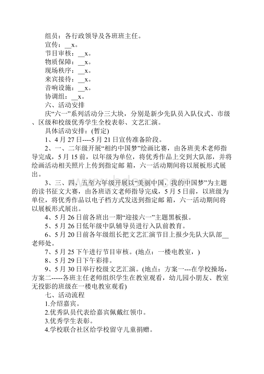 儿童节活动关于策划方案汇总5篇.docx_第2页