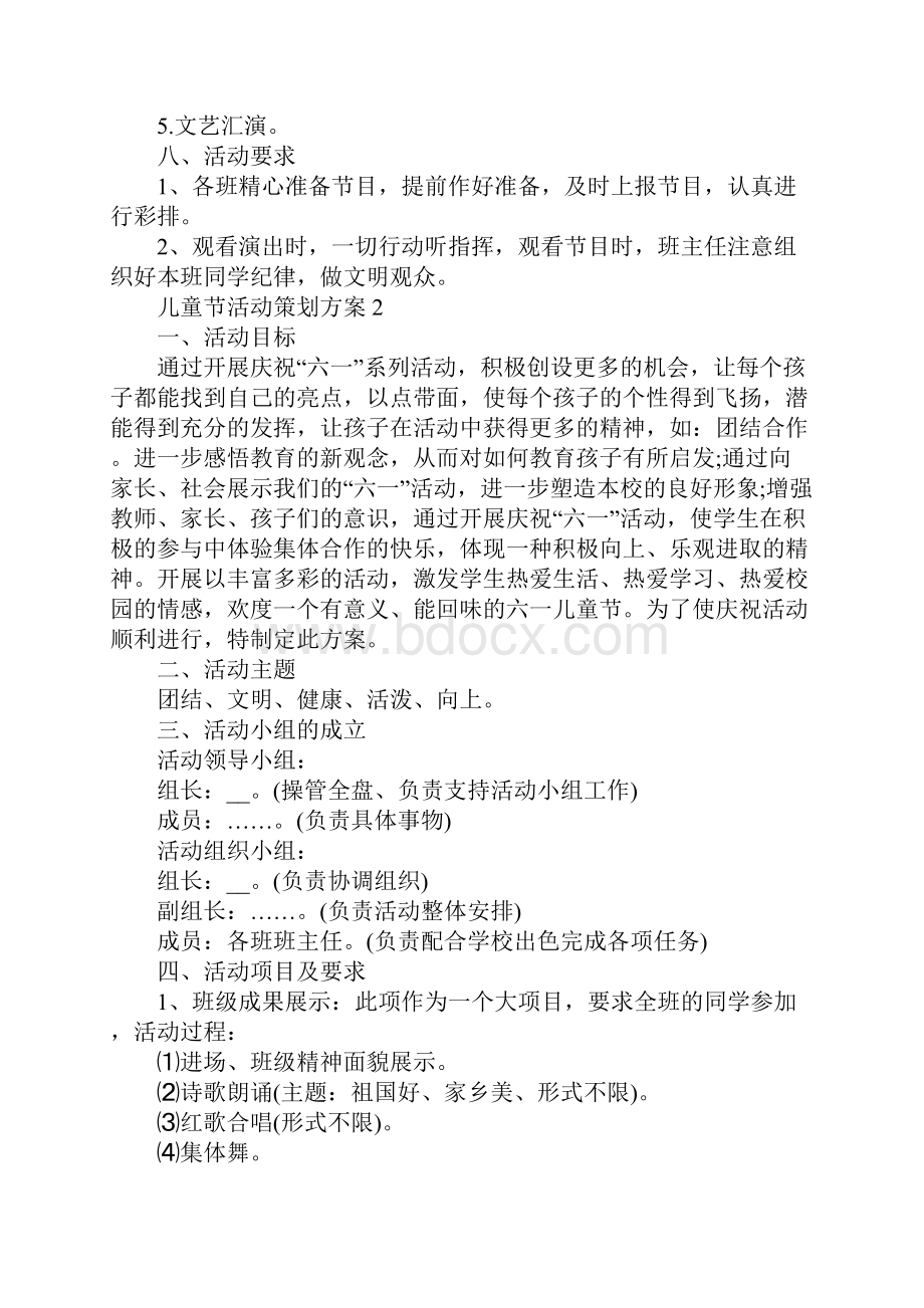 儿童节活动关于策划方案汇总5篇.docx_第3页