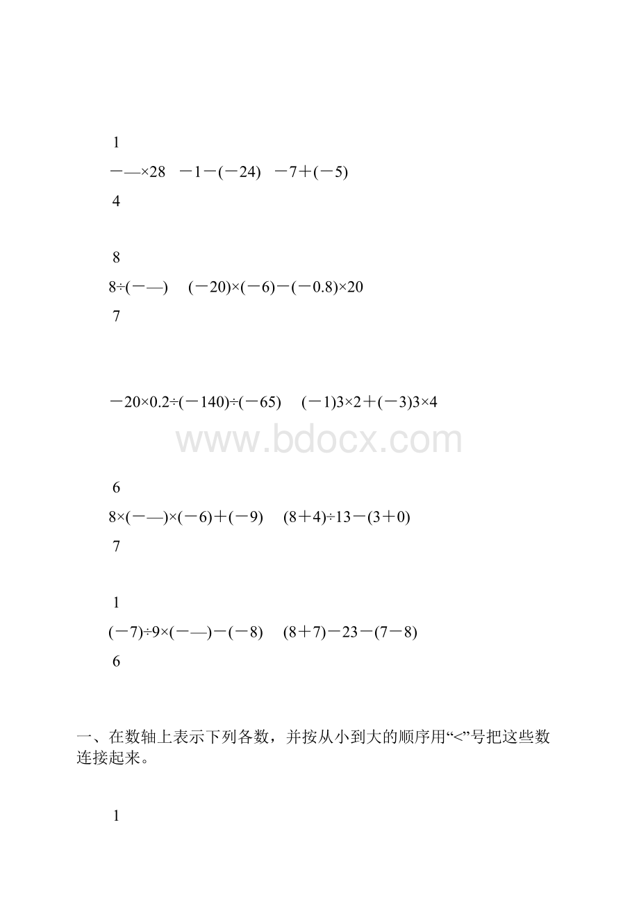 人教版七年级数学上册第一单元复习题精选46.docx_第2页