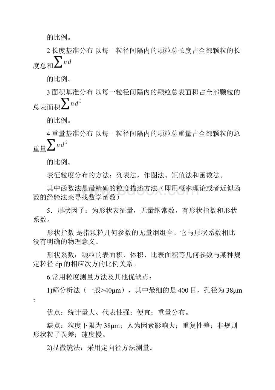 粉体知识点整理.docx_第3页