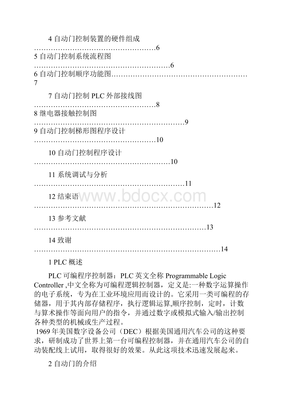 基于PLC的自动门控制系统毕业设计.docx_第2页