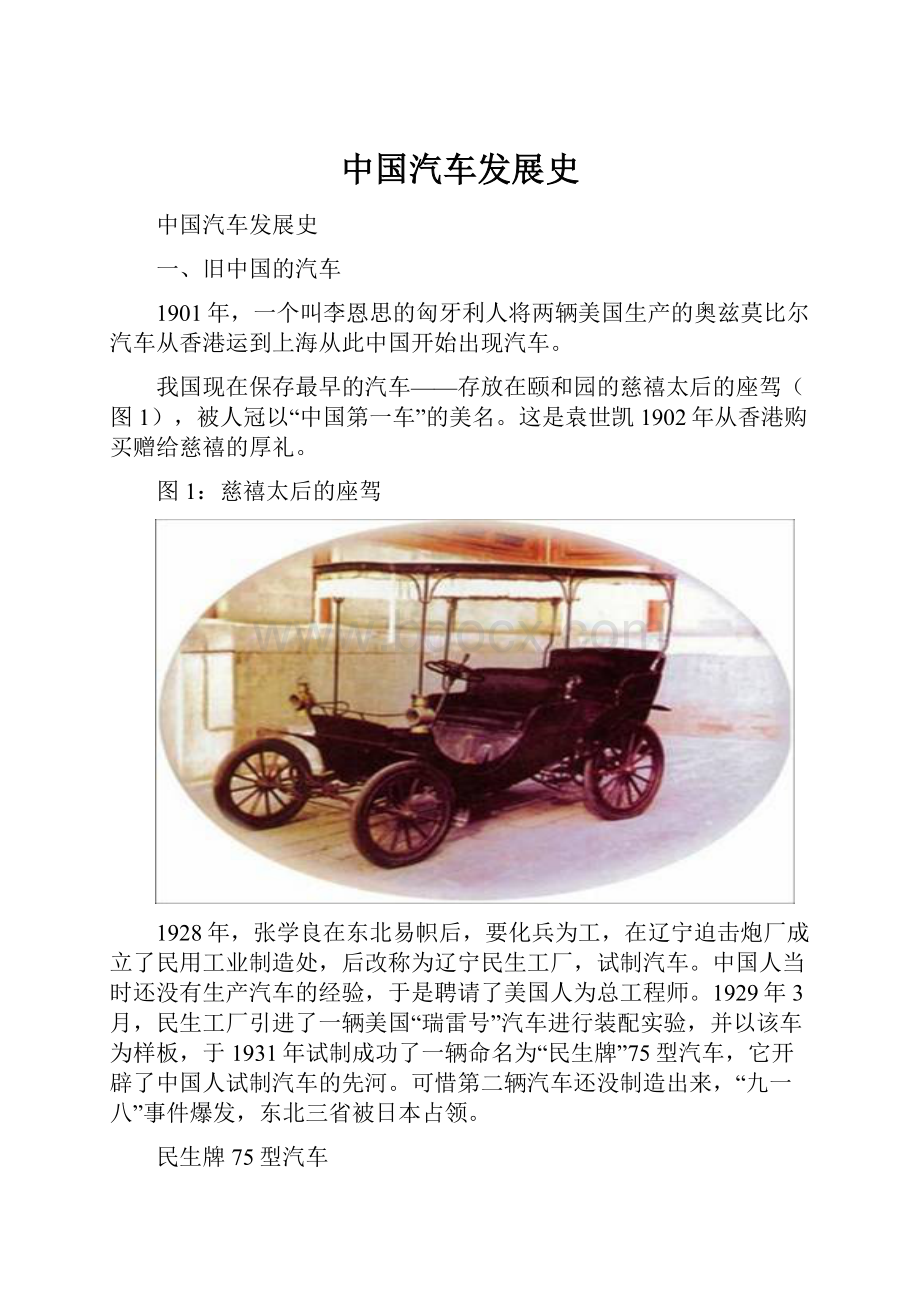 中国汽车发展史.docx_第1页