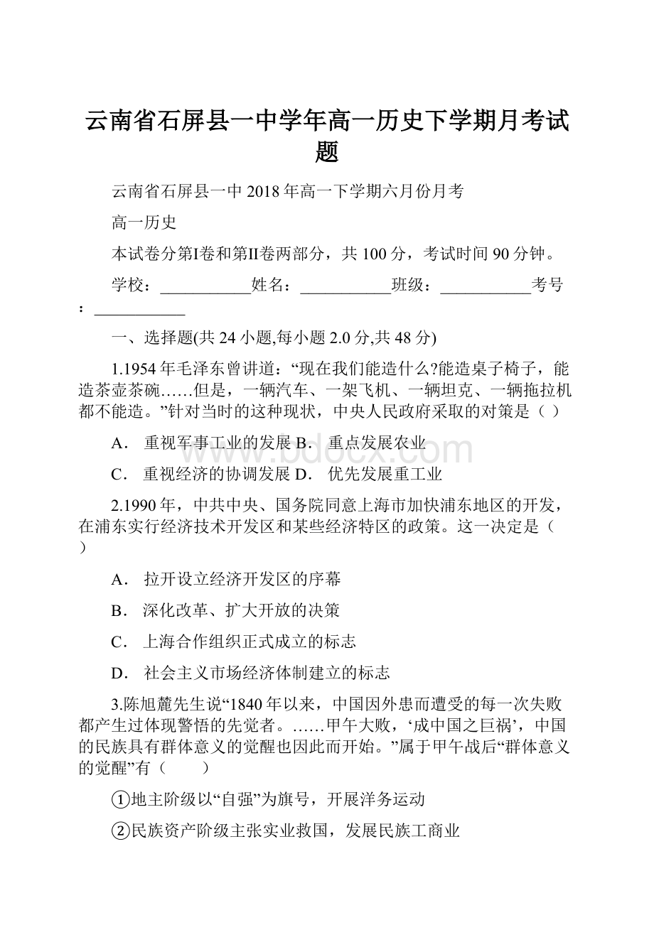 云南省石屏县一中学年高一历史下学期月考试题.docx