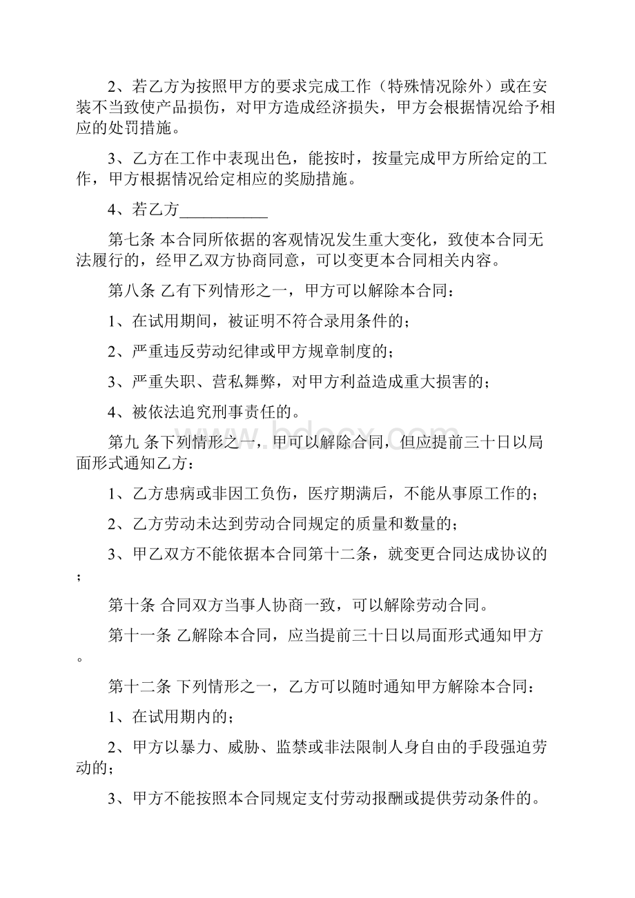 工商个体户雇工劳动合同书范文.docx_第2页