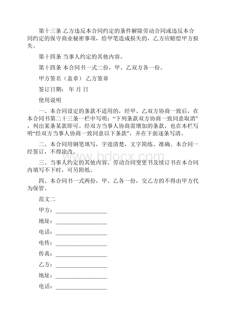 工商个体户雇工劳动合同书范文.docx_第3页