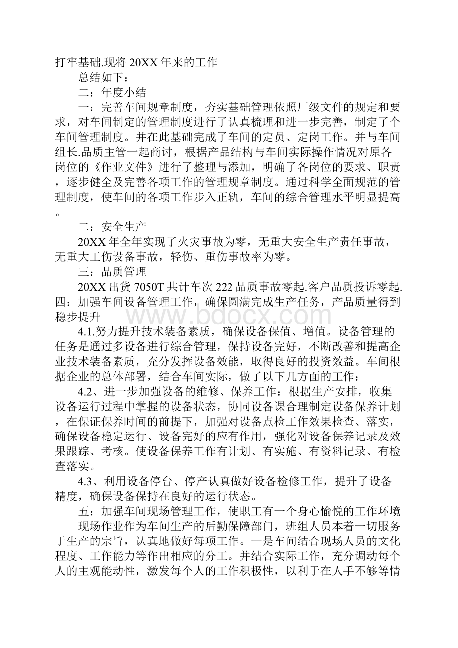 车间季度总结报告.docx_第2页