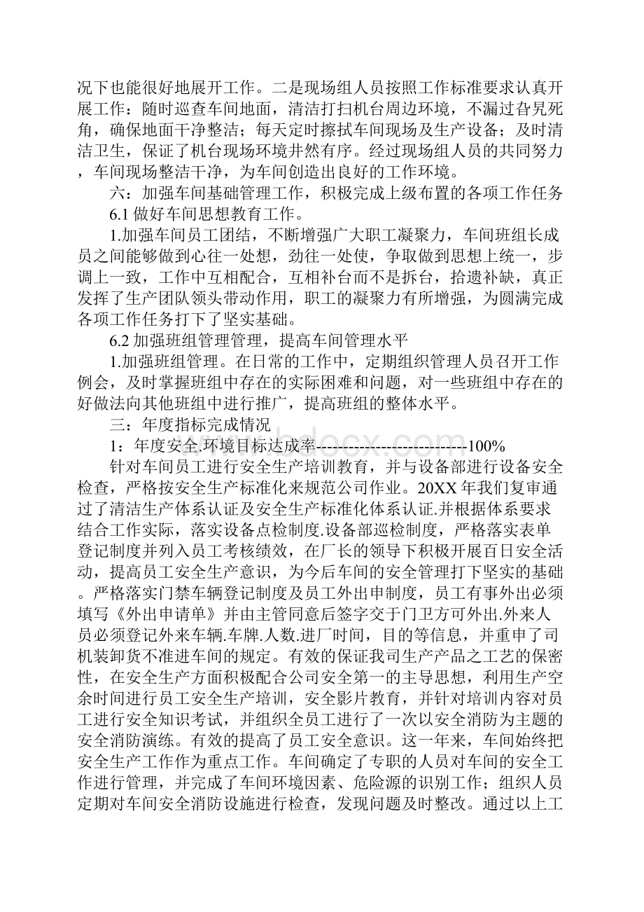 车间季度总结报告.docx_第3页