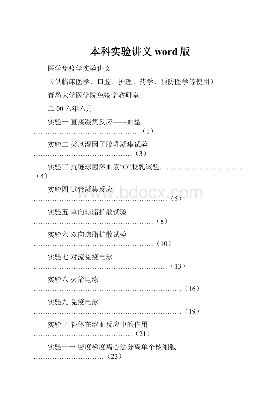 本科实验讲义word版.docx