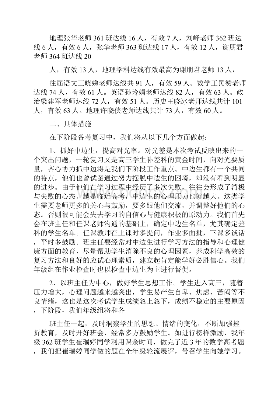 高三班主任期中考试工作总结.docx_第2页