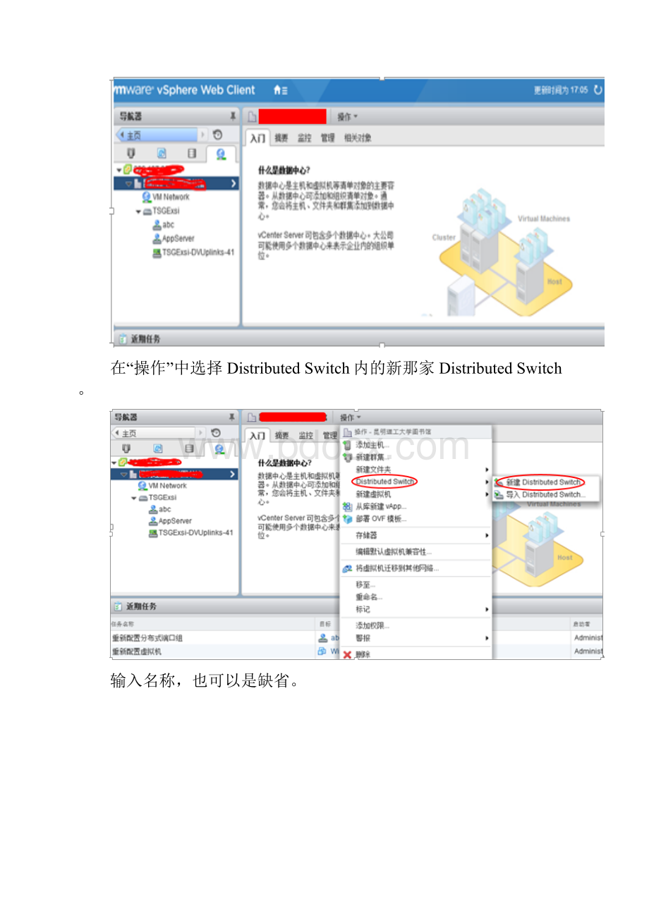 配置ESXi的端口聚合.docx_第3页