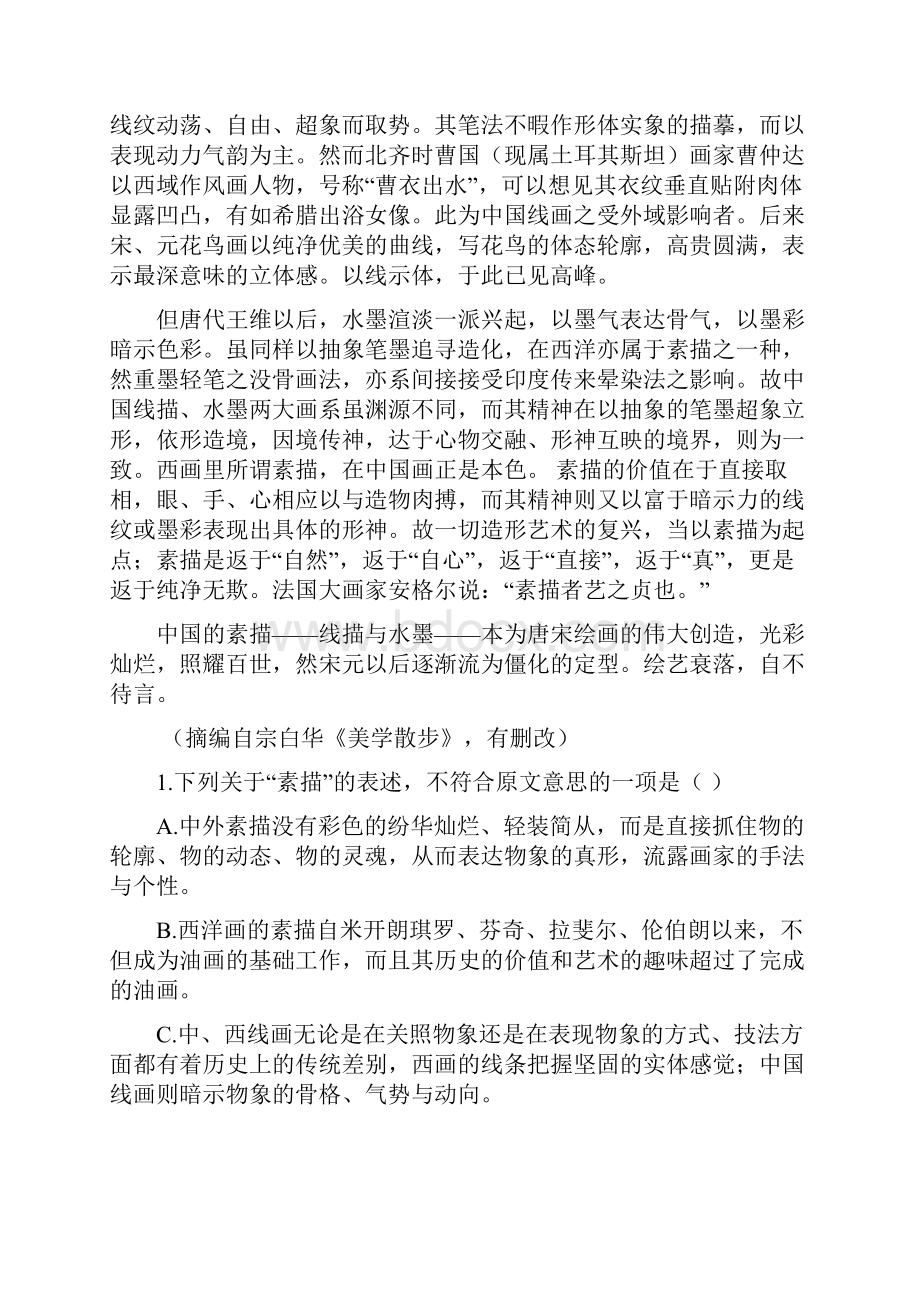 安徽省合肥一中高三语文上学期第二次阶段考试试题新人.docx_第2页