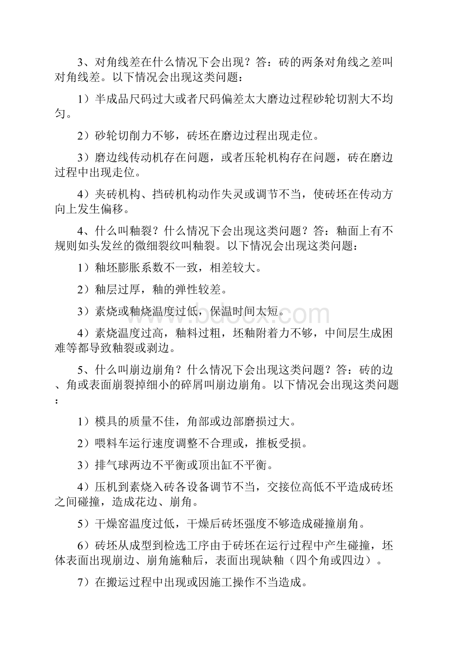 售后知识陶瓷产品质量售后解答.docx_第2页