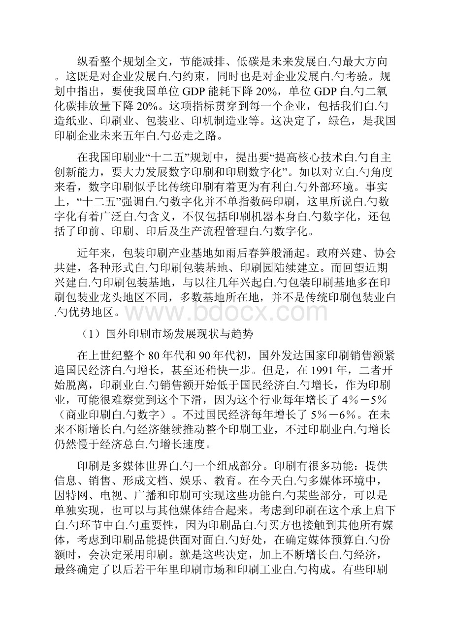 年产6000吨智能化印刷品生产线项目可行性研究报告.docx_第3页