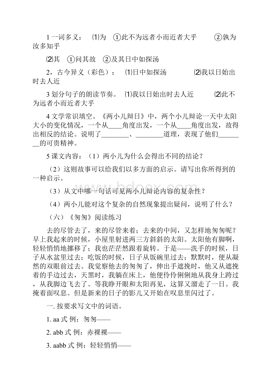 人教版六年级下册语文课内阅读训练.docx_第3页