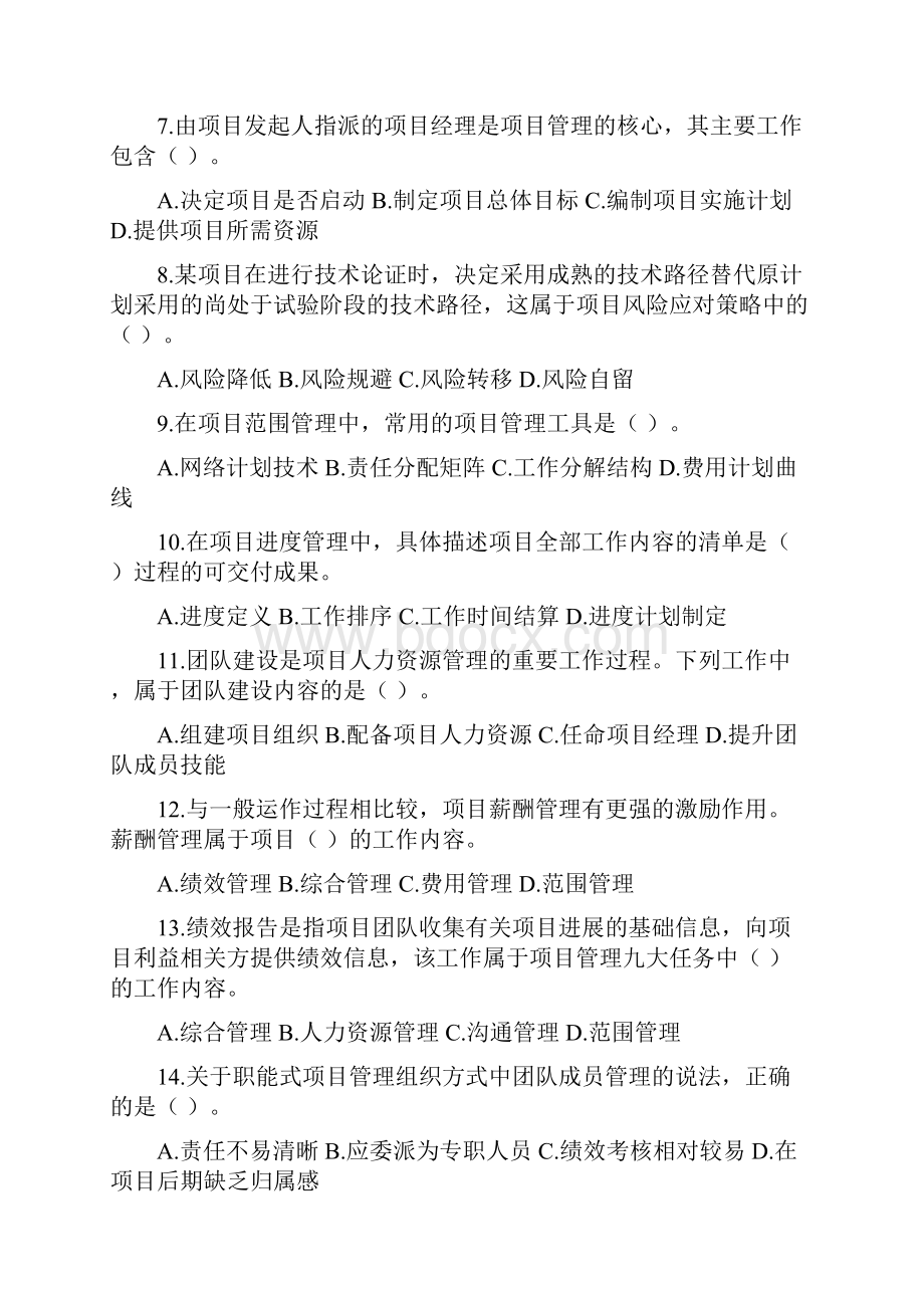 招标师考试招标采购专业实务考试复习题DOC.docx_第2页