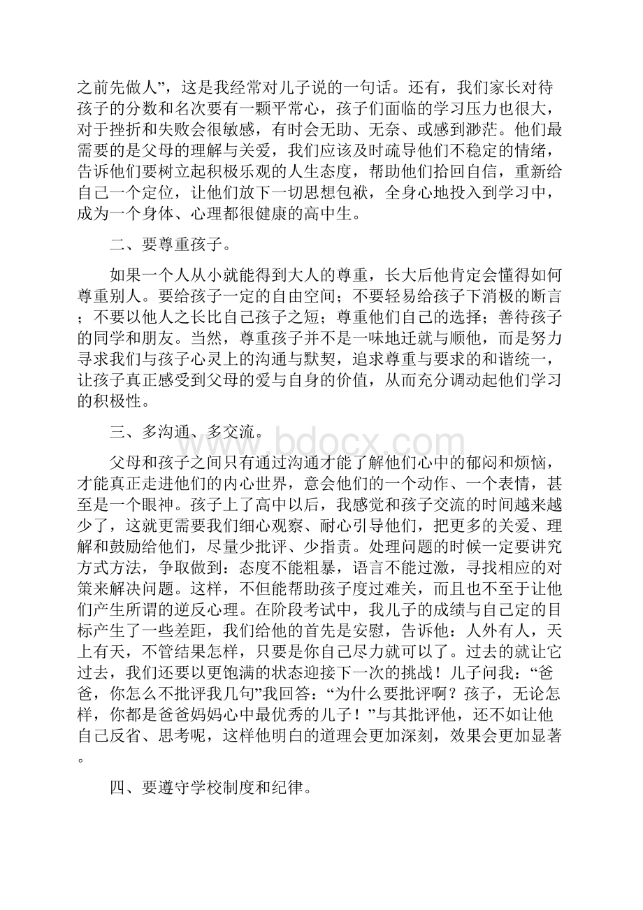 高中家长会家长代表发言稿.docx_第2页