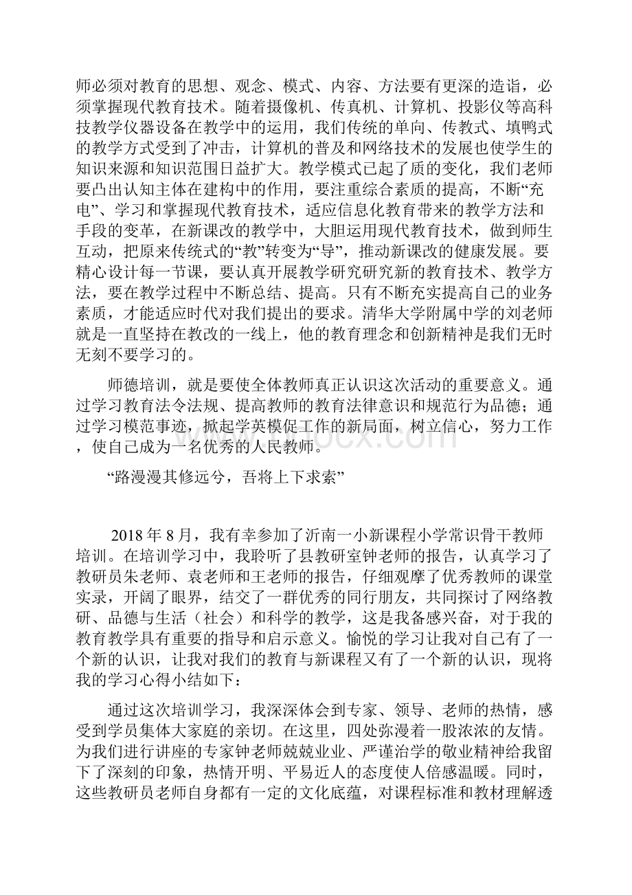 年轻教师师德培训收获.docx_第2页