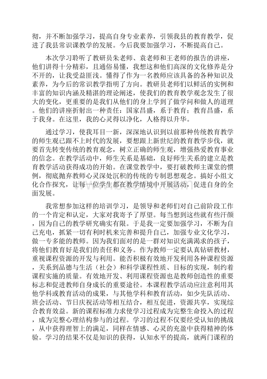 年轻教师师德培训收获.docx_第3页