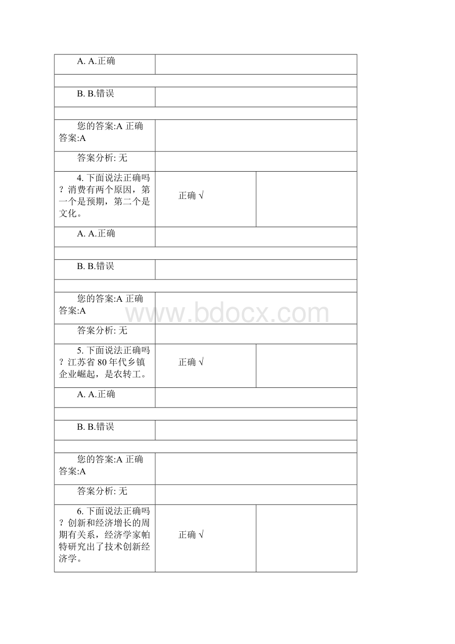 江苏转型升级工程研究试题.docx_第2页