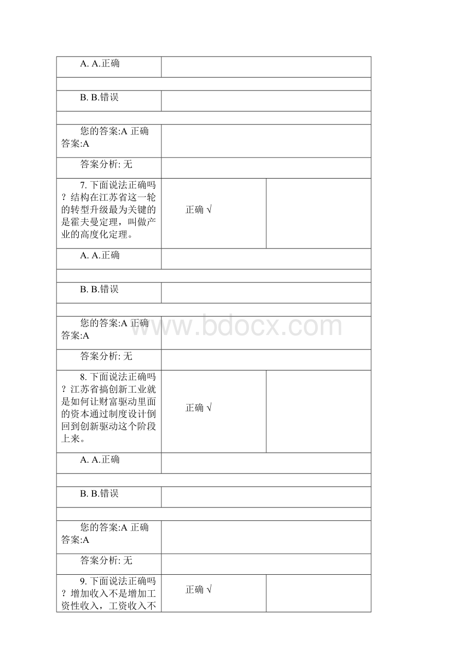 江苏转型升级工程研究试题.docx_第3页