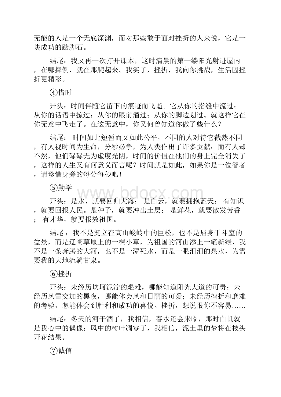 难忘的决定开头结尾.docx_第2页