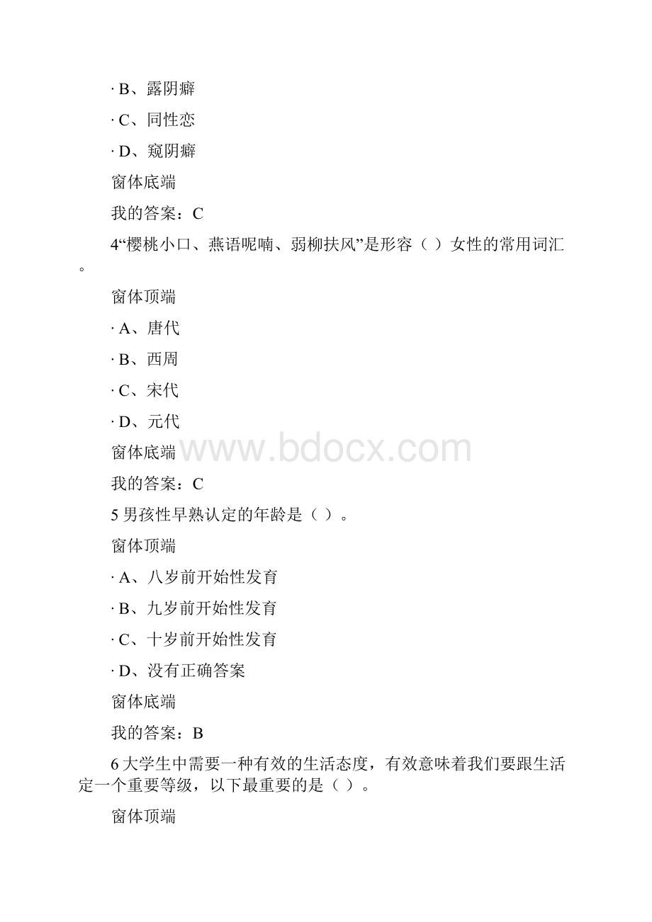 大学生恋爱和性健康考卷79分.docx_第2页