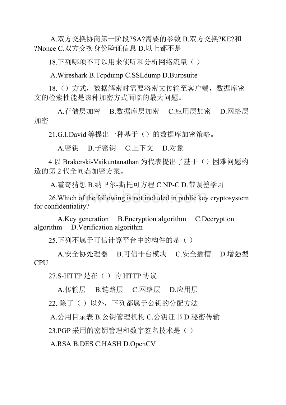 全国密码学竞赛初赛真题收集版.docx_第2页