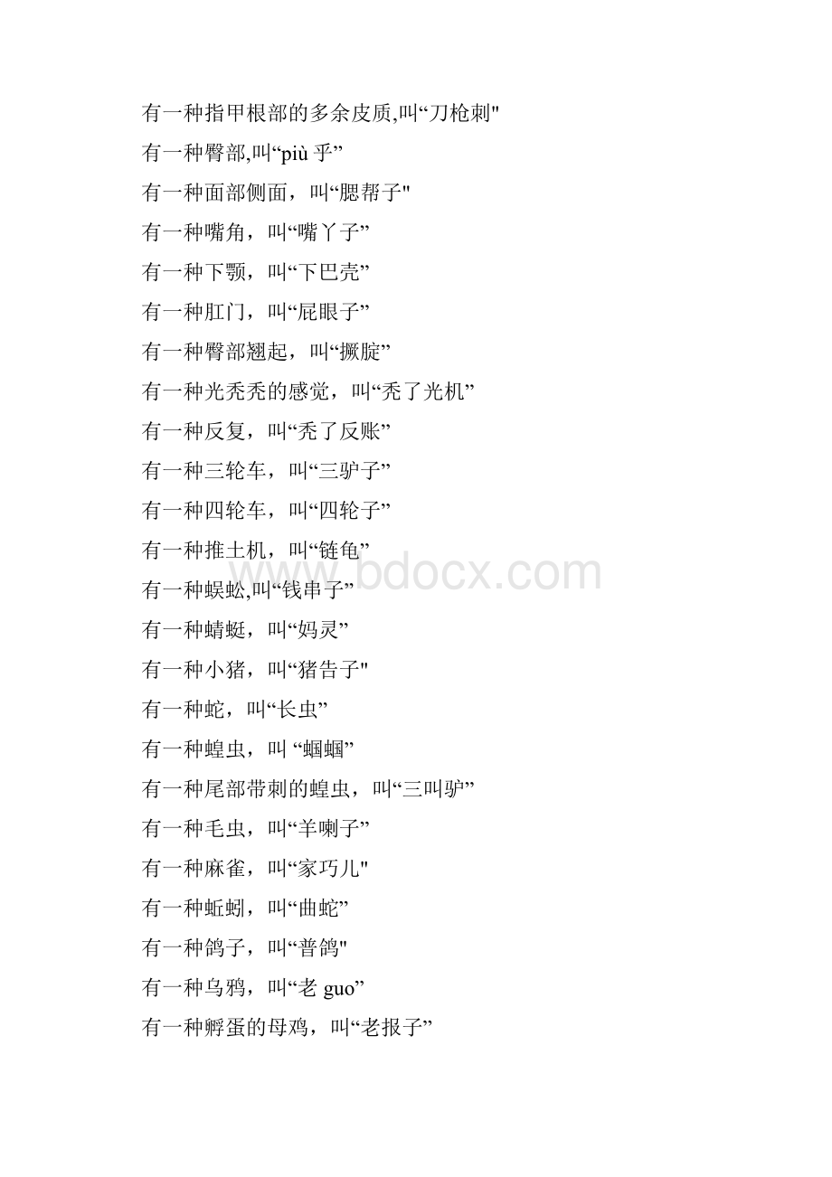 东北方言大全最新版.docx_第2页