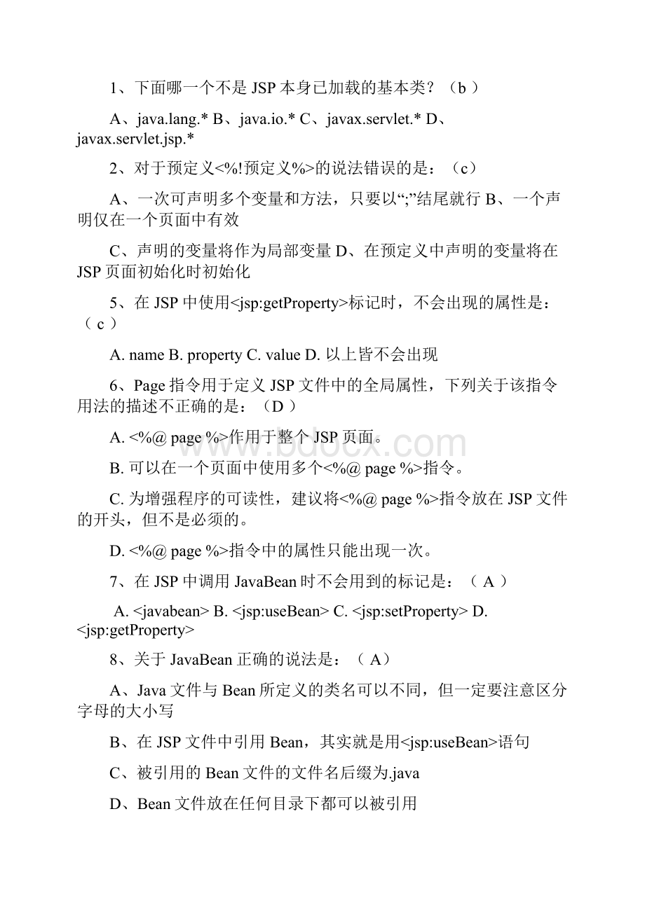 JSP试题集.docx_第3页