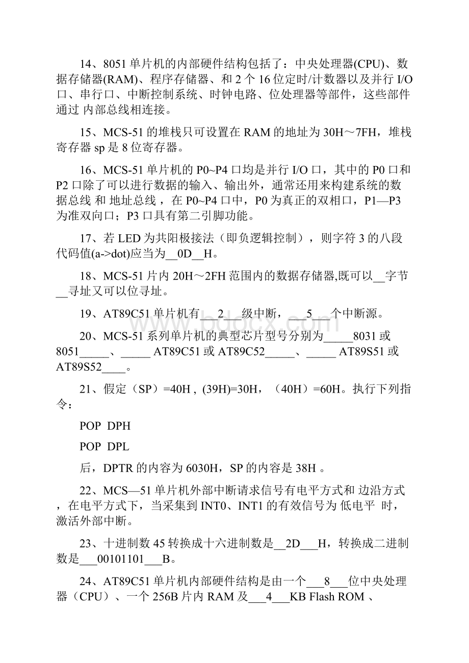 单片机练习题标准答案.docx_第2页