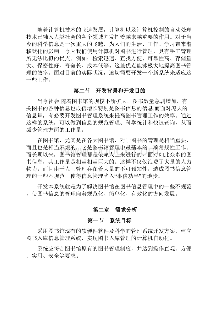 图书管理系统设计报告论文.docx_第2页