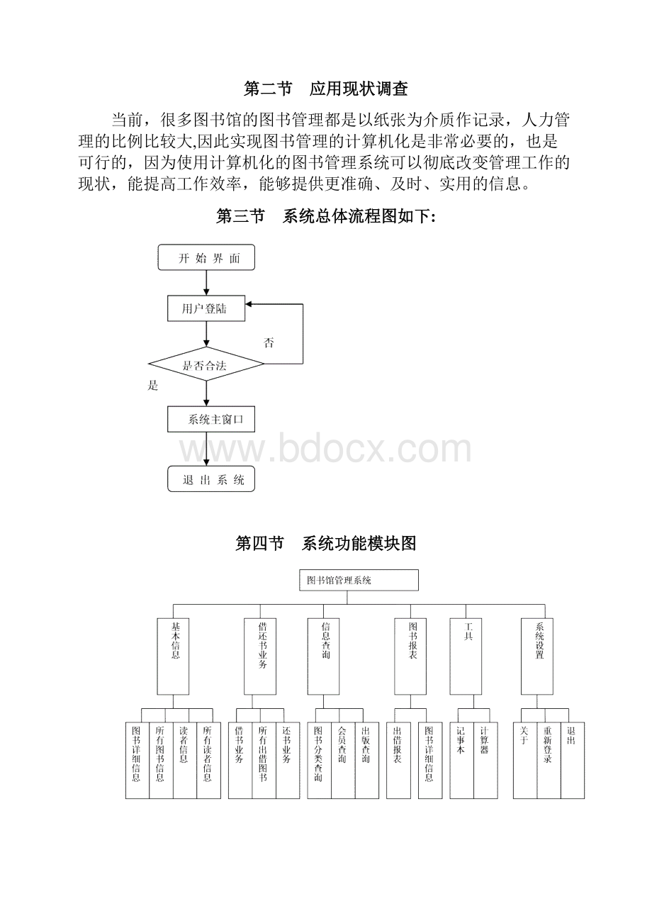 图书管理系统设计报告论文.docx_第3页