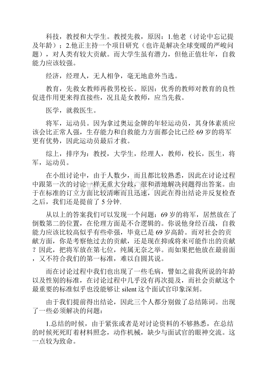 无领导小组讨论案例题目及答案分析.docx_第3页