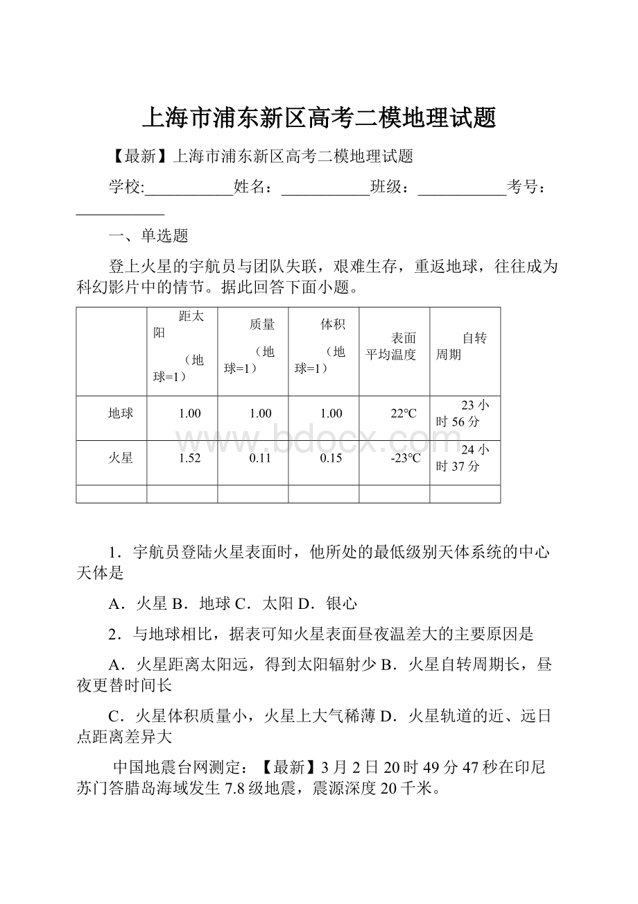 上海市浦东新区高考二模地理试题.docx