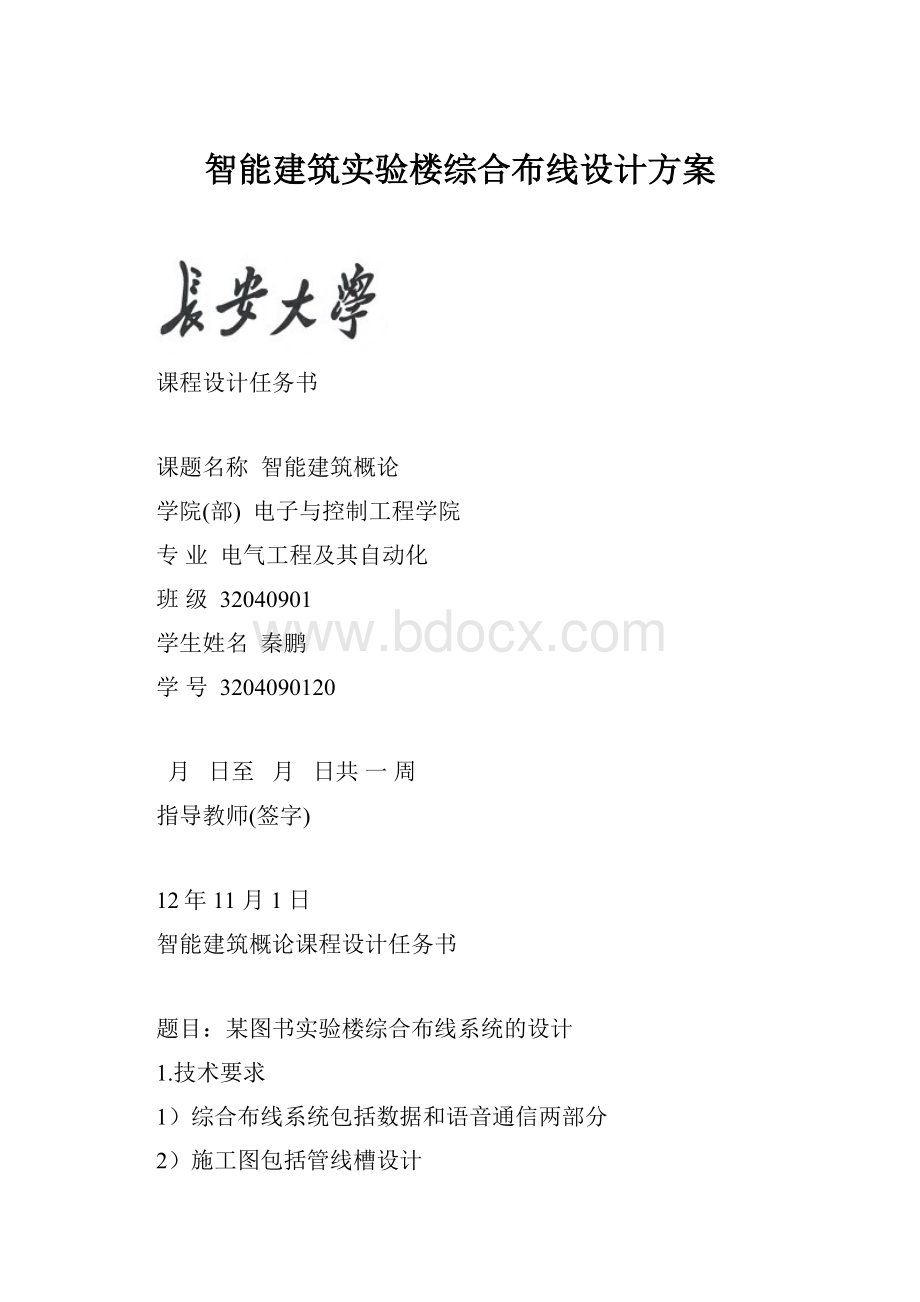 智能建筑实验楼综合布线设计方案.docx_第1页