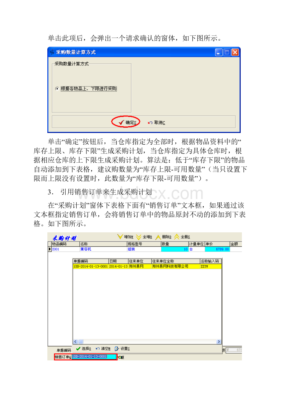 济胜知识体系0703 采购计划和订单管理.docx_第3页