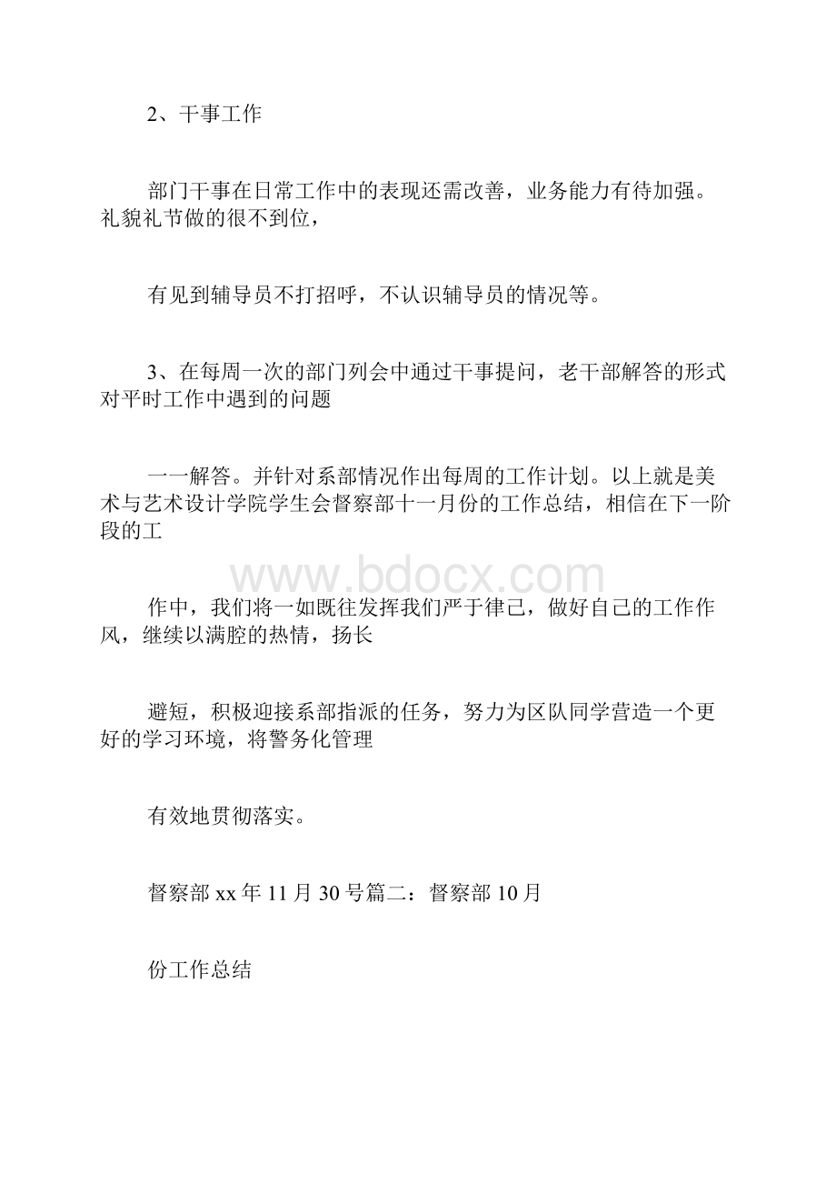 大一新生学生会督导部一月总结.docx_第3页